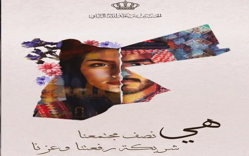 ولي العهد للأردنيات في يومهن العالمي: