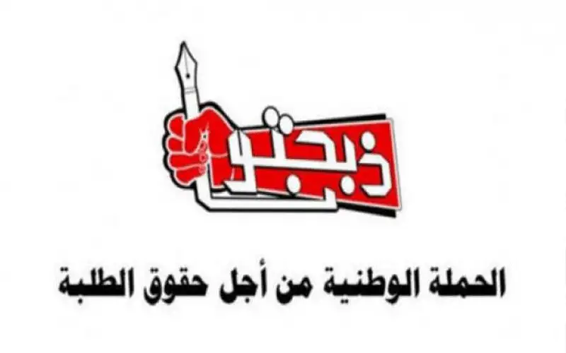 ذبحتونا تطالب بشمول كافة الطلبة المستوفين