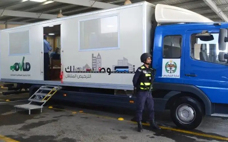 خدمات الترخيص المتنقل بالأزرق الأحد