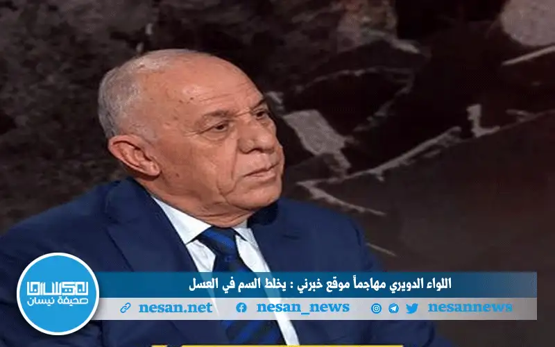 اللواء الدويري مهاجما موقع خبرني :