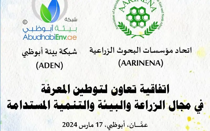 اتفاقية للتعاون بين اتحاد مؤسسات البحوث