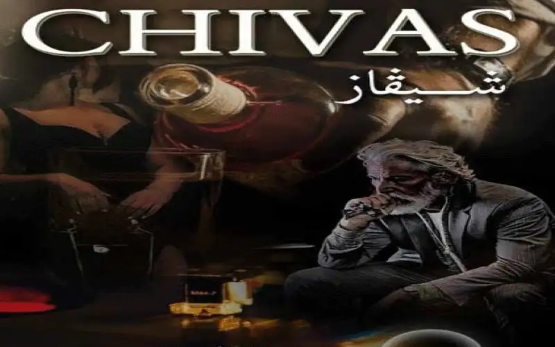 قراءة في رواية شيفاز للدكتور أحمد