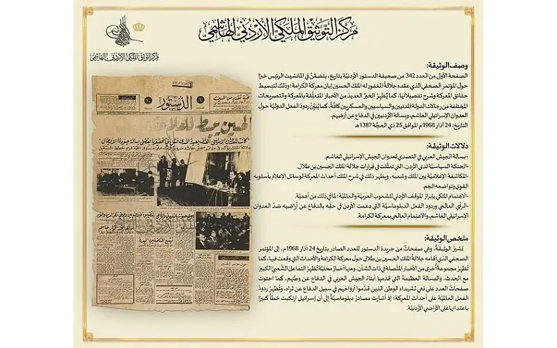 نشر وثيقة أردنية مهمة بمناسبة ذكرى