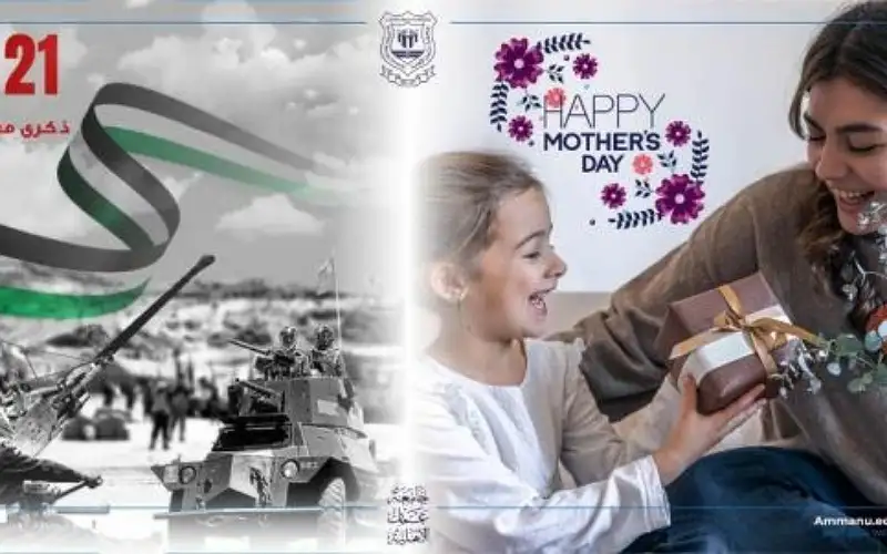 عمان الاهلية تهنىء بذكرى الكرامة وعيد