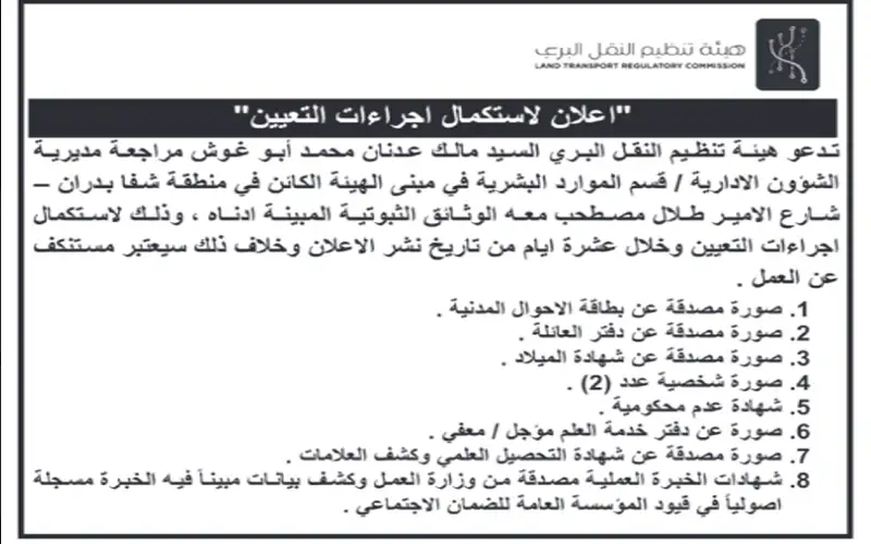 وظائف شاغرة ومدعوون للتعيين – تفاصيل