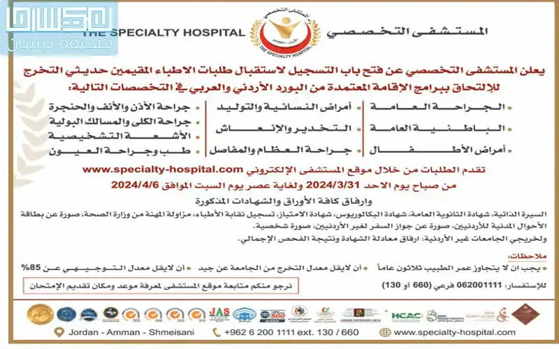 وظائف شاغرة بجامعات ومستشفيات – تفاصيل