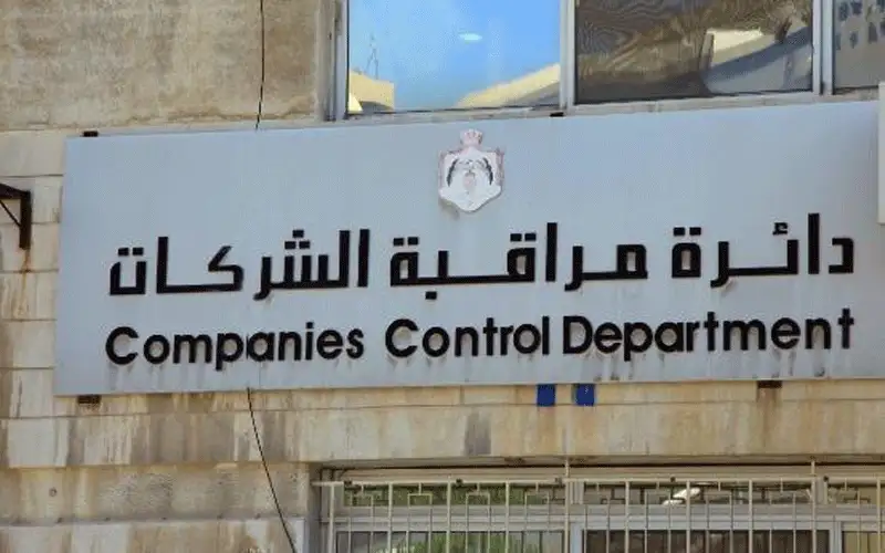 تسجيل 1632 شركة جديدة بالأردن خلال