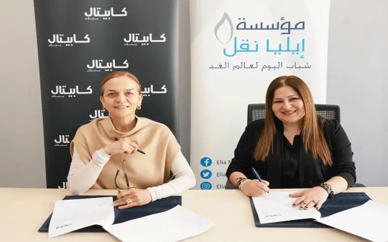 كابيتال بنك يجدد اتفاقيته مع مؤسسة
