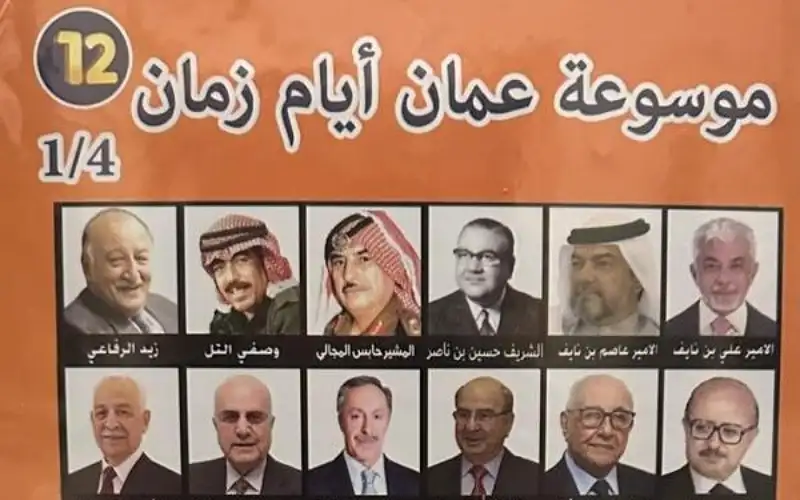 اشهار عمان ايام زمان الجزء ١٢