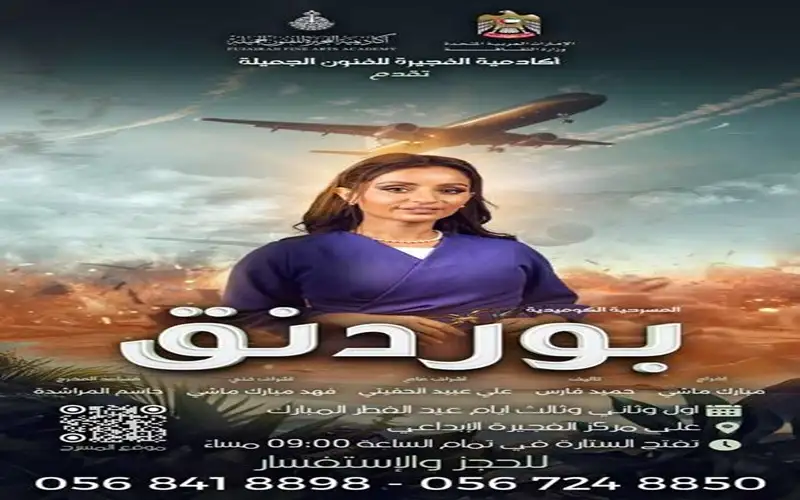 الفنانة نسرين سروري نجمة العيد بالفجيرة
