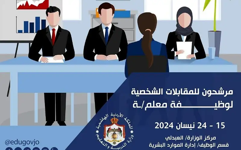 مرشحون لوظيفة معلم (أسماء)