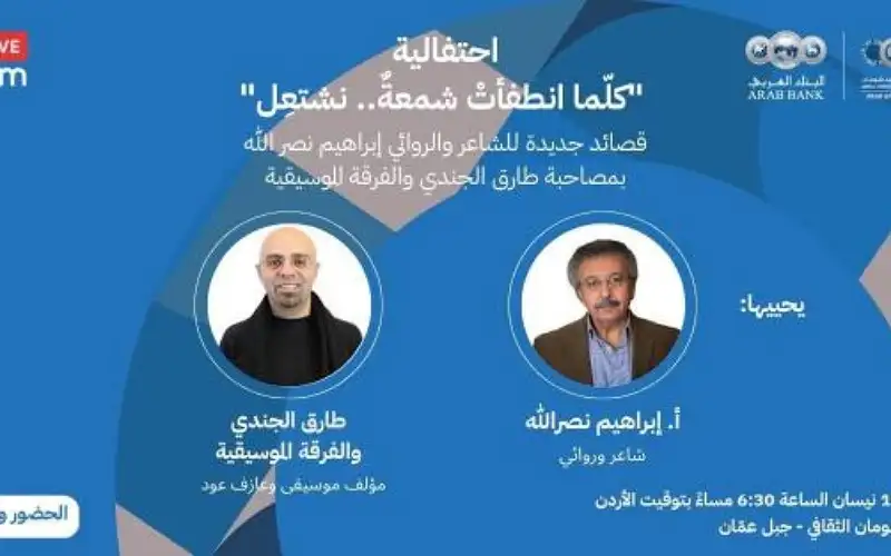 أمسية شعرية موسيقية …. في شومان