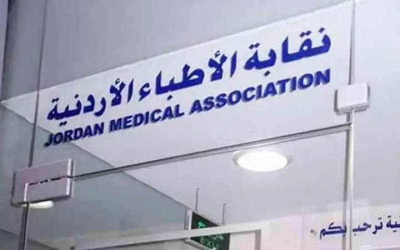 بيان هام صادر عن نقابة الأطباء