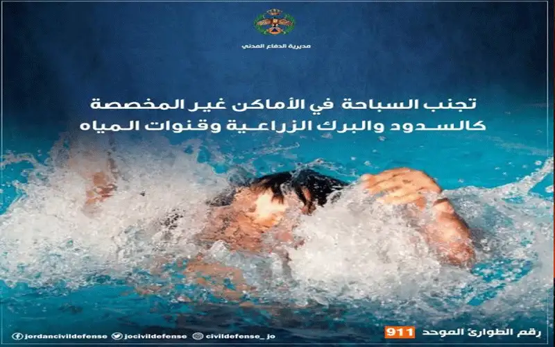 الدفاع المدني يحذر من السباحة في