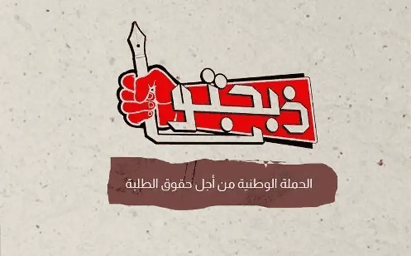 ذبحتونا تحذر من دمج وزارتي التعليم