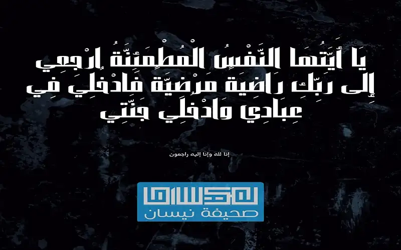 وفاة الشاب علاء الاقطش بحادث غرق