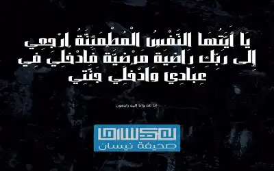 وفاة الشاب علاء الاقطش بحادث غرق