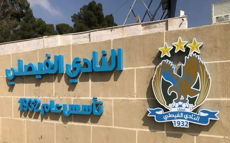 الفيصلي يعلن عن توفير راتب للفريق