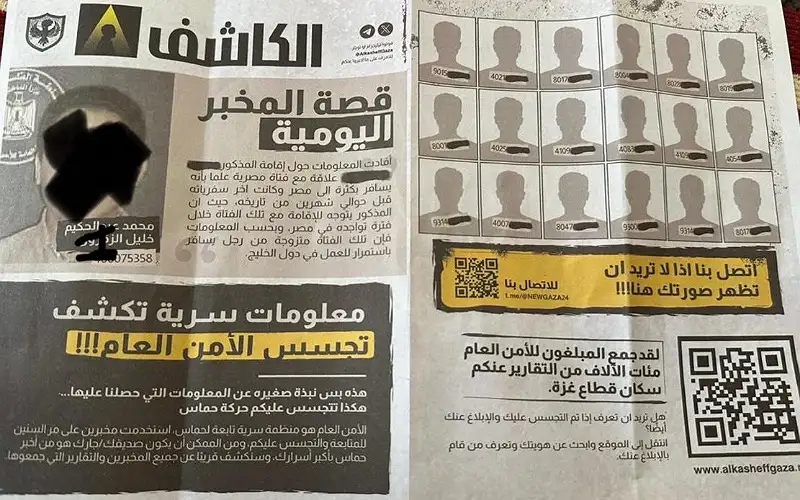 (الكاشف) .. محاولة مكشوفة لزرع الفتنة