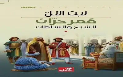 اربد : ندوة ثقافية نقدية بعنوان