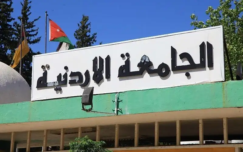 الأردنية تعلن التعليم عن بعد يوم