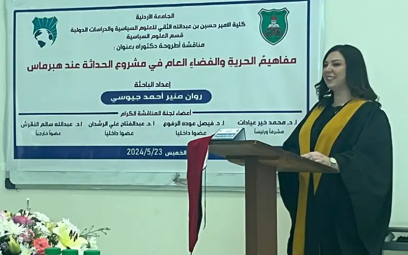 الزميلة روان الجيوسي تناقش رسالة الدكتوراة