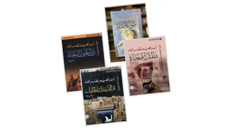 ذاكرة الأدب في تجربة إبراهيم نصر