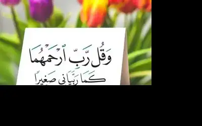 اليوم العالمي للوالدين