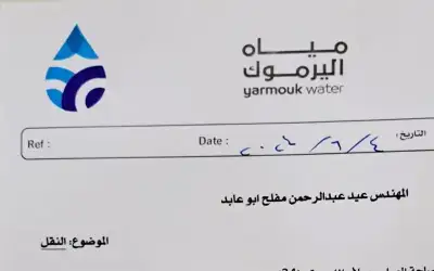 مياه اليرموك تعين مديرا جديدا لادارة