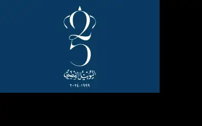 رئاسة التشريفات الملكية تعلن عن الفعالية