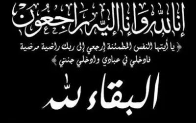 هيئة رواد الحركة الرياضية والشبابية تنعى
