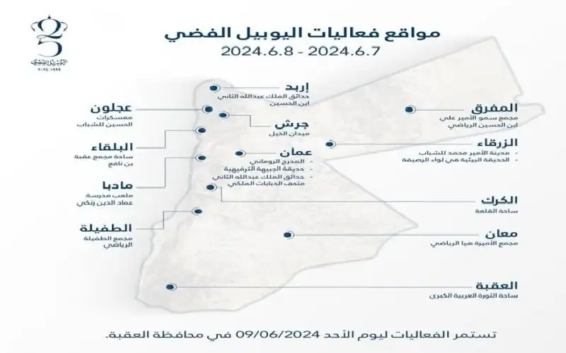 تحديد مواقع احتفالات الجمعة والسبت بمناسبة