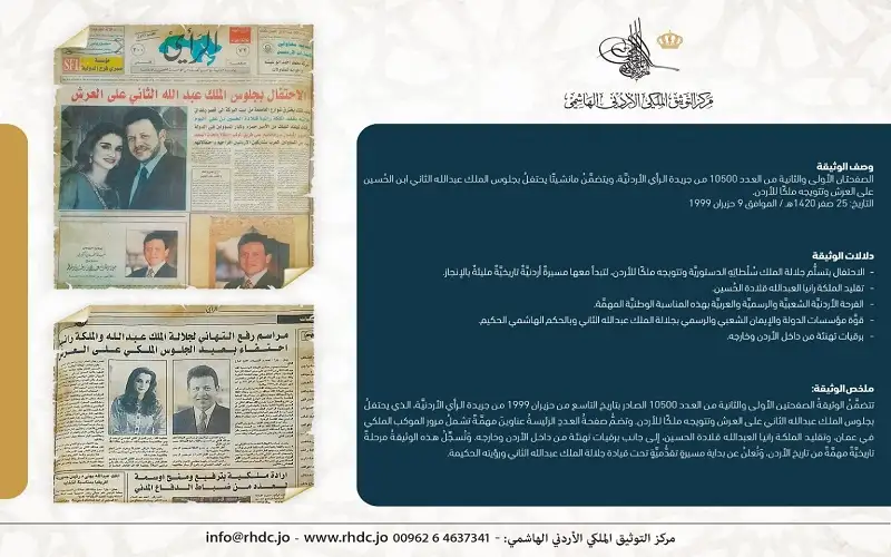 التوثيق الملكي يعرض وثيقة بمناسبة اليوبيل