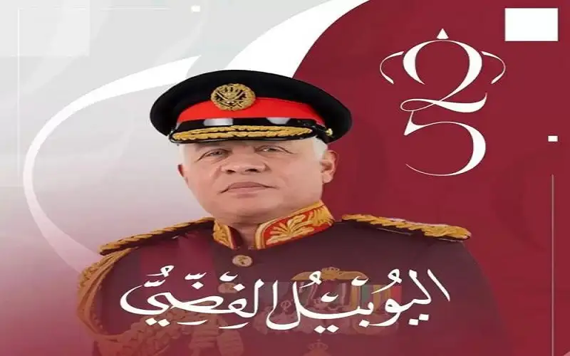الأردنيون يحتفلون الأحد باليوبيل الفضي لجلوس