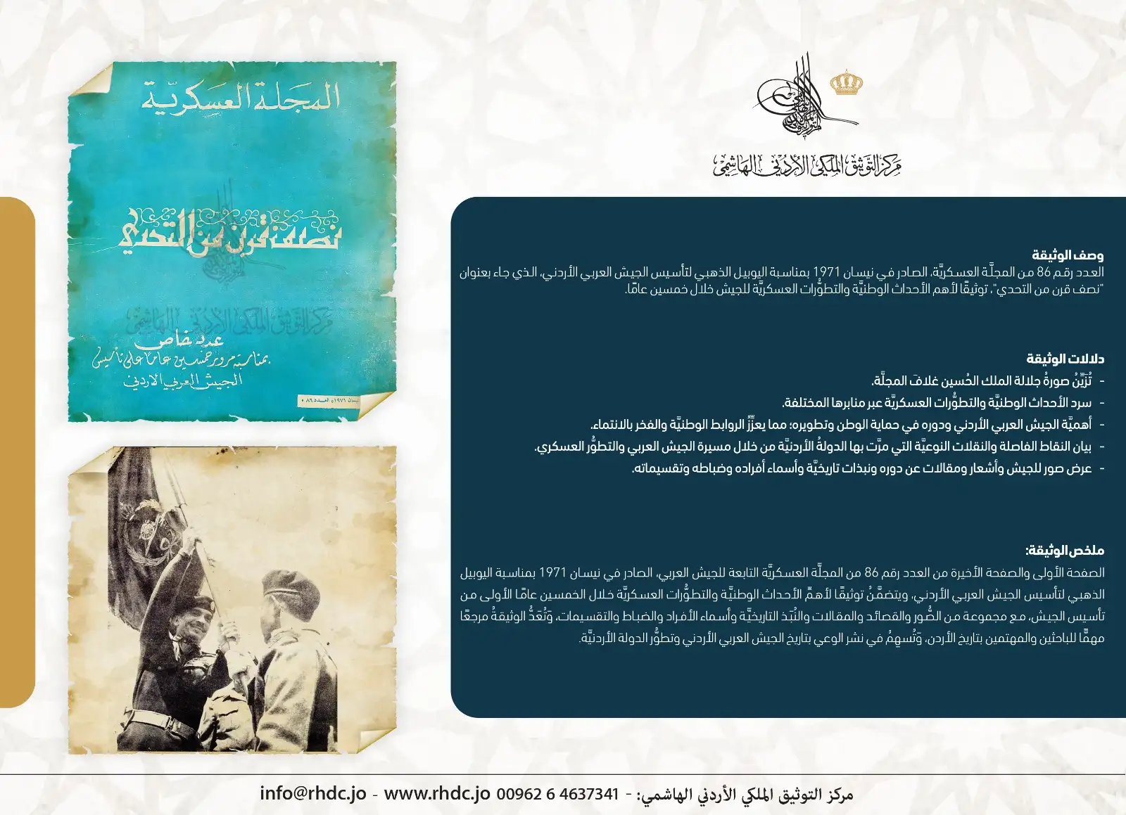 إصدار عدد خاص من المجلة العسكرية