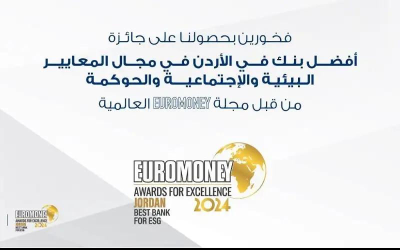 البنك الأردني الكويتي يفوز بجائزة أفضل