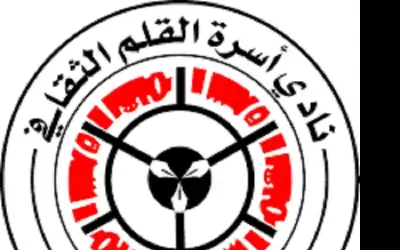 نادي أسرة القلم بالزرقاء يعقد صالونه