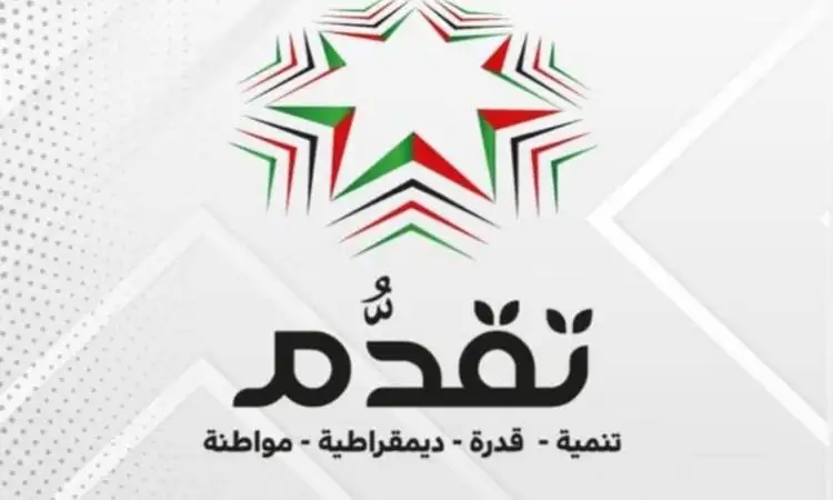 حزب تقدم يعزي بوفاة الحجاج الأردنيين