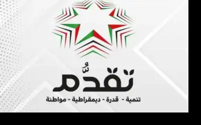 حزب تقدم يعزي بوفاة الحجاج الأردنيين