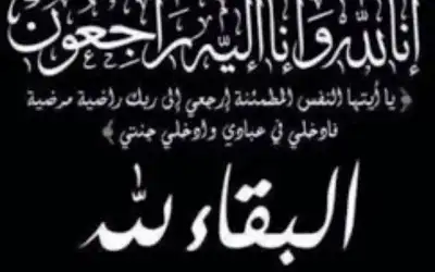 الدكتور عمار الحنيطي في ذمة الله
