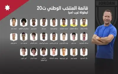 إعلان قائمة المنتخب الوطني تحت 20