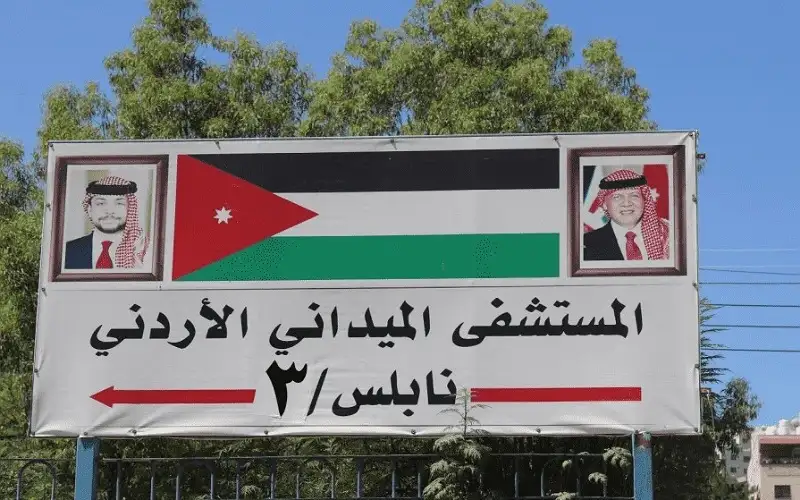 المستشفى الميداني الأردني نابلس3 يباشر أعماله