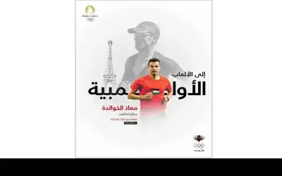 اختيار العداء الخوالدة للمشاركة في أولمبياد