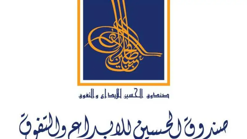 صندوق الحسين للإبداع يعلن الفائزين بجوائز