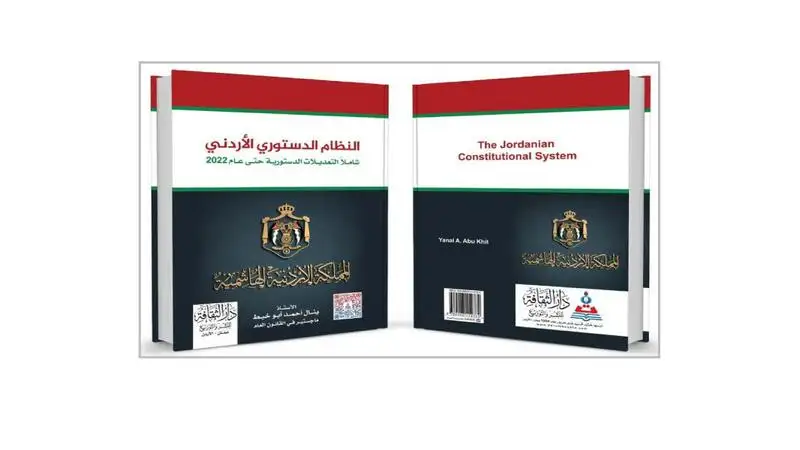 الباحث القانوني ينال أحمد أبوخيط يصدر