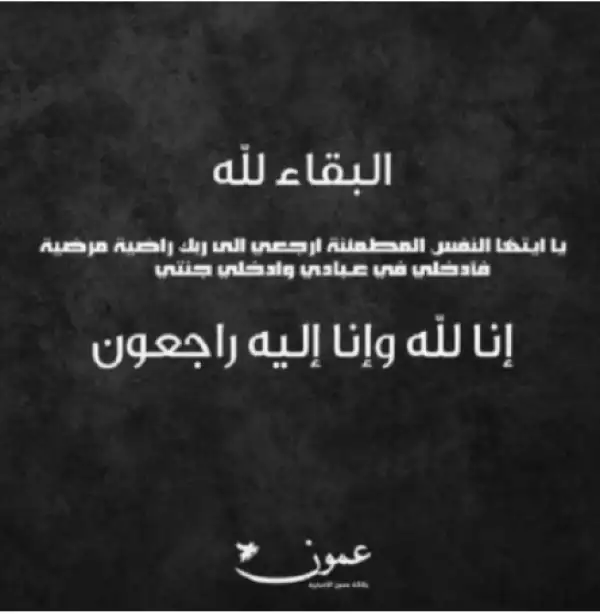 والدة الصحفي حسين العنوز في ذمة