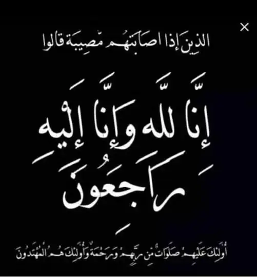 تعزية ومواساة من عشيرة بني حارث