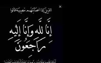 تعزية ومواساة من عشيرة بني حارث
