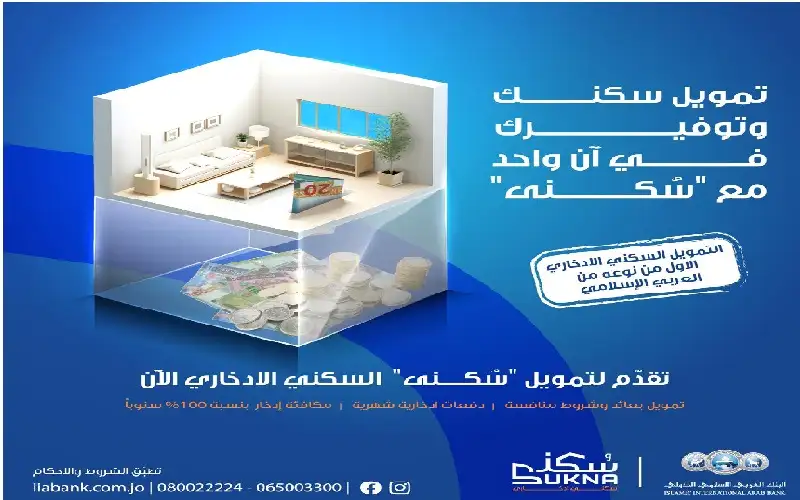 البنك العربي الاسلامي الدولي يطلق منتج