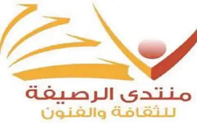 أمسية شعرية وفنية منوعة في الرصيفة